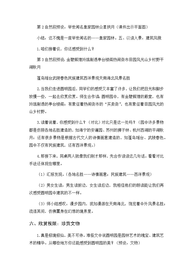 （教案与教学反思）14 圆明园的毁灭第3页