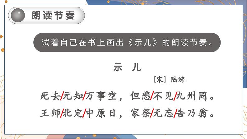 （教案匹配课件）12.古诗三首第8页