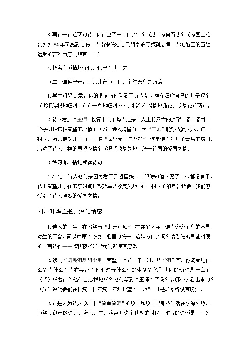 （教案与教学反思）12 古诗三首第3页