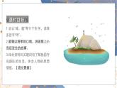 第4单元 15.小岛 部编版5语上 [教学课件]
