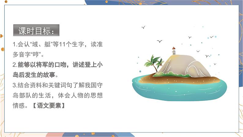 （教案匹配课件）15.小岛第3页