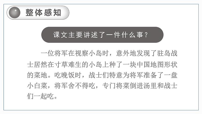 （教案匹配课件）15.小岛第7页