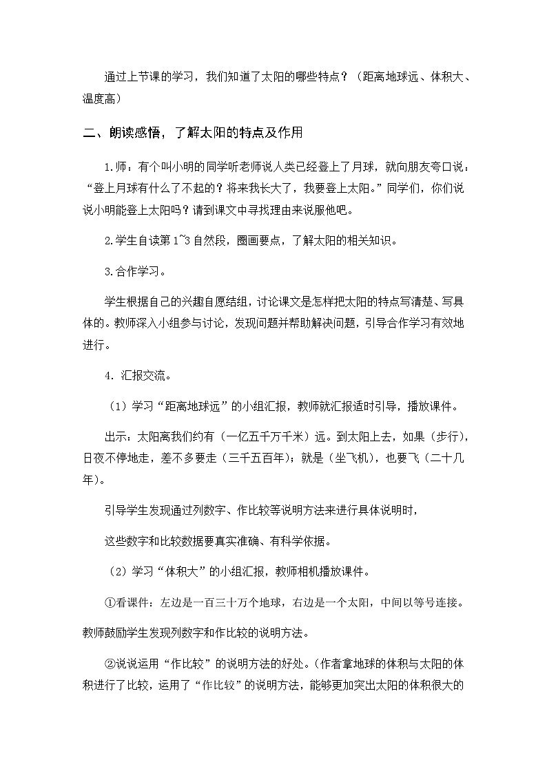 第5单元 16.太阳 部编版5语上 [教学课件+教案]03