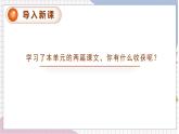 第5单元 交流平台与初试身手 部编版5语上 [教学课件+教案]