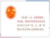 第5单元 交流平台与初试身手 部编版5语上 [教学课件+教案]