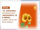 第5单元 交流平台与初试身手 部编版5语上 [教学课件+教案]