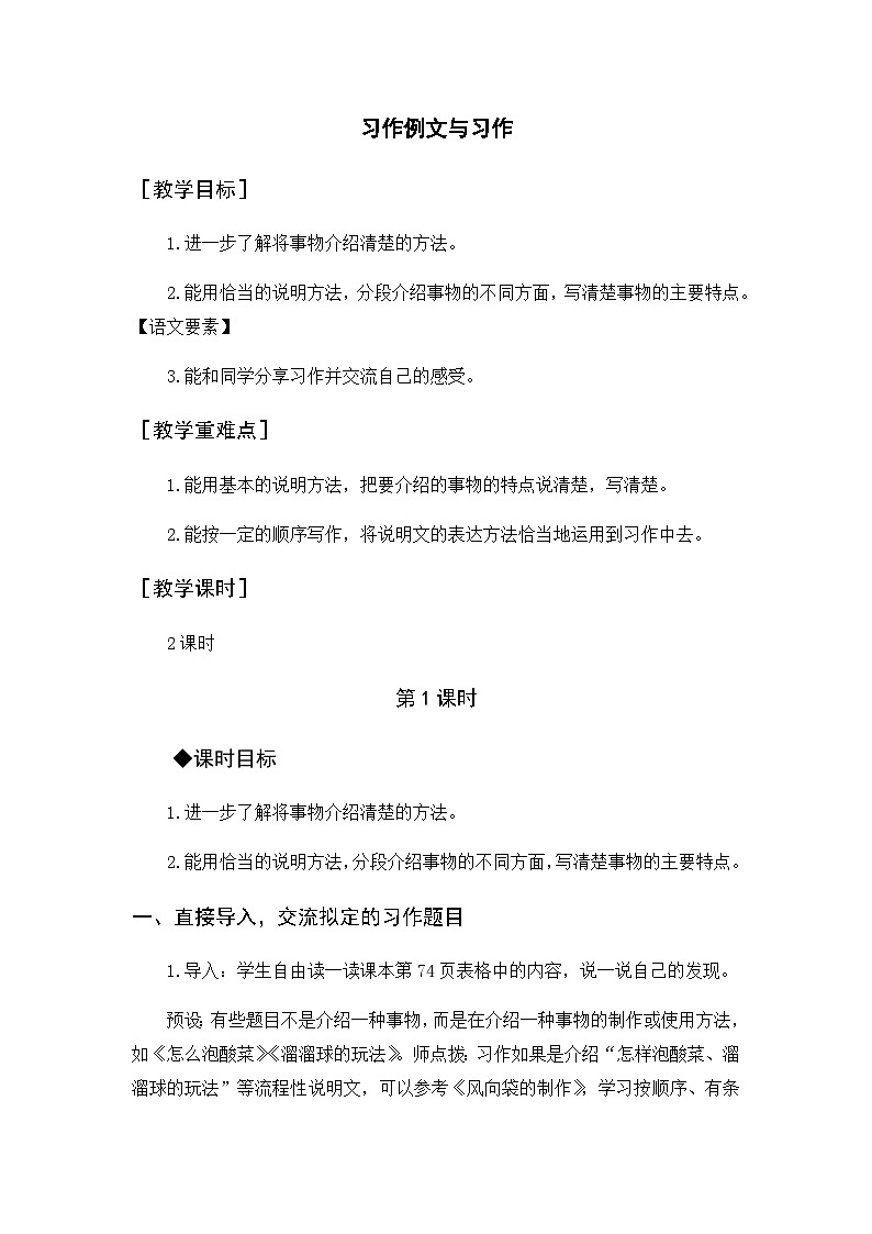 第5单元 习作例文与习作 部编版5语上 [教学课件+教案]01