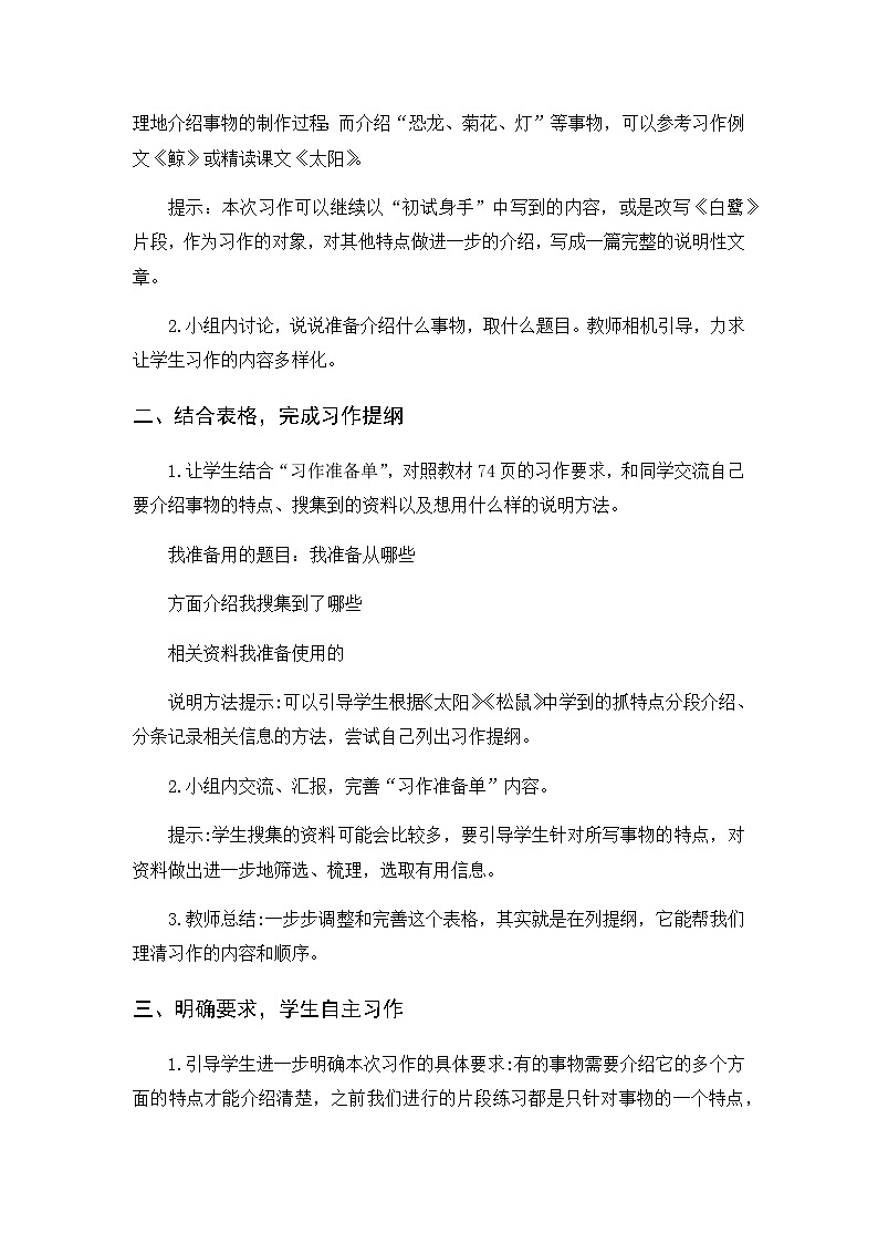 第5单元 习作例文与习作 部编版5语上 [教学课件+教案]02