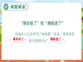 第6单元 20.“精彩极了”与“糟糕透了” 部编版5语上 [教学课件]