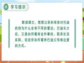 第6单元 20.“精彩极了”与“糟糕透了” 部编版5语上 [教学课件]