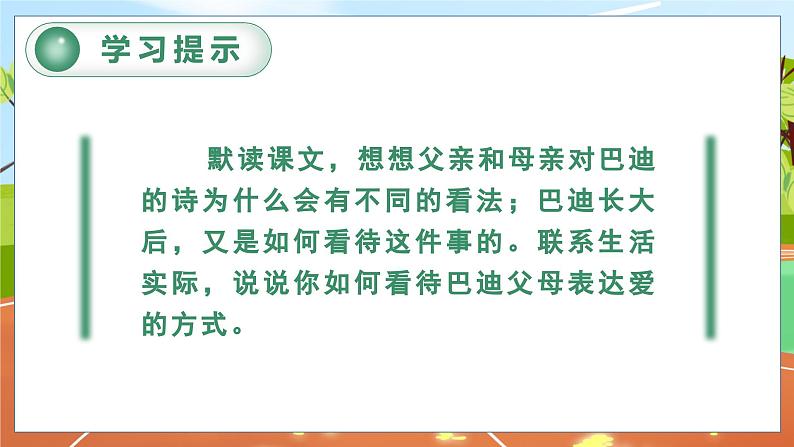 （教案匹配课件）20.“精彩极了”和“糟糕透了”第5页