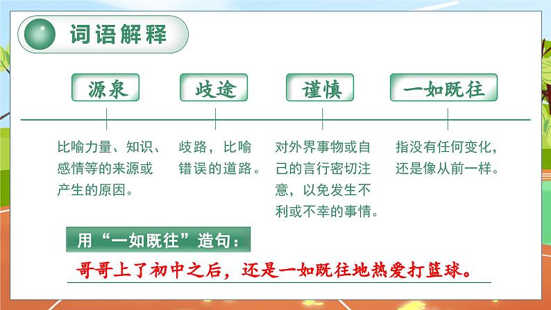 （教案匹配课件）20.“精彩极了”和“糟糕透了”第8页