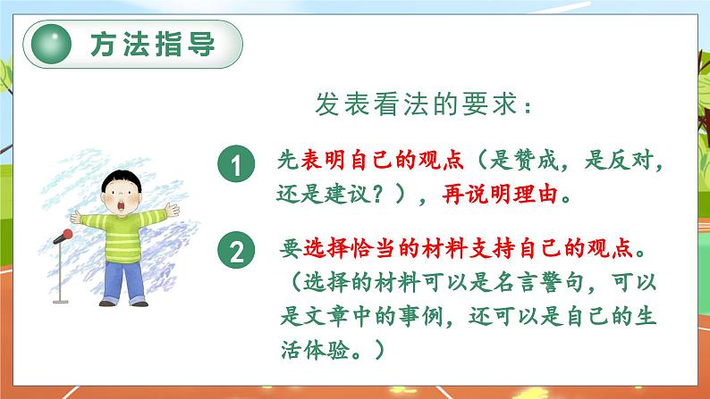 （教案匹配课件）口语交际  父母之爱第8页