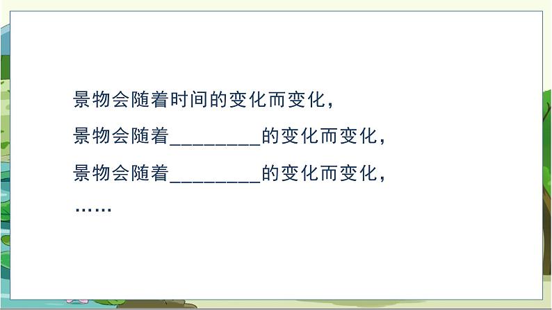 （教案匹配课件）习作七  ________即景第3页