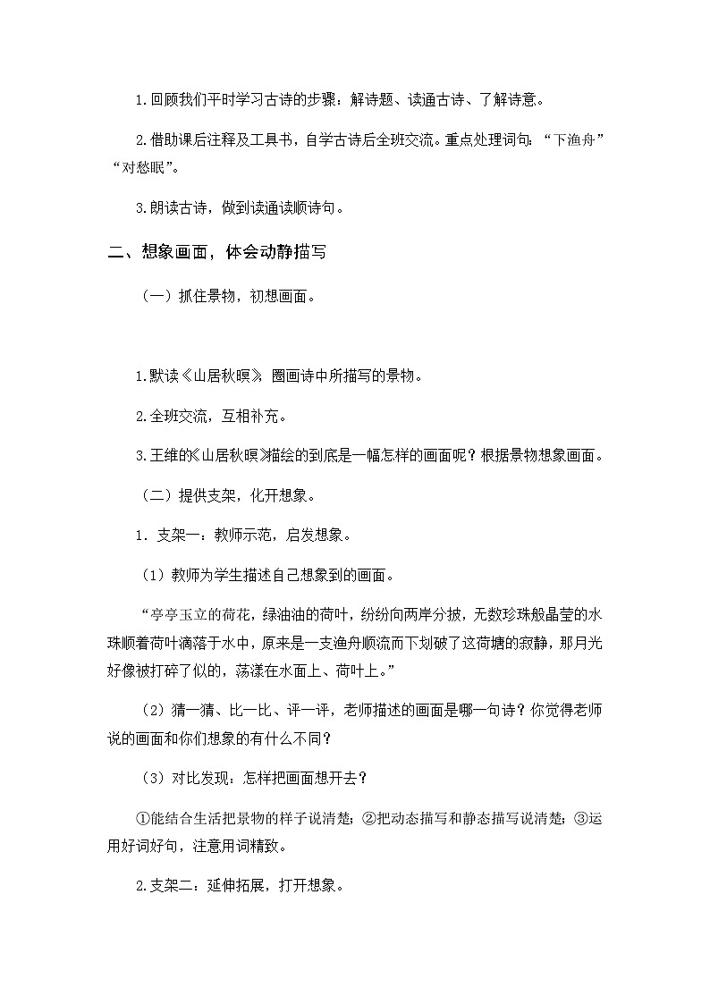 第7单元 21.古诗词三首 部编版5语上 [教学课件+教案]02