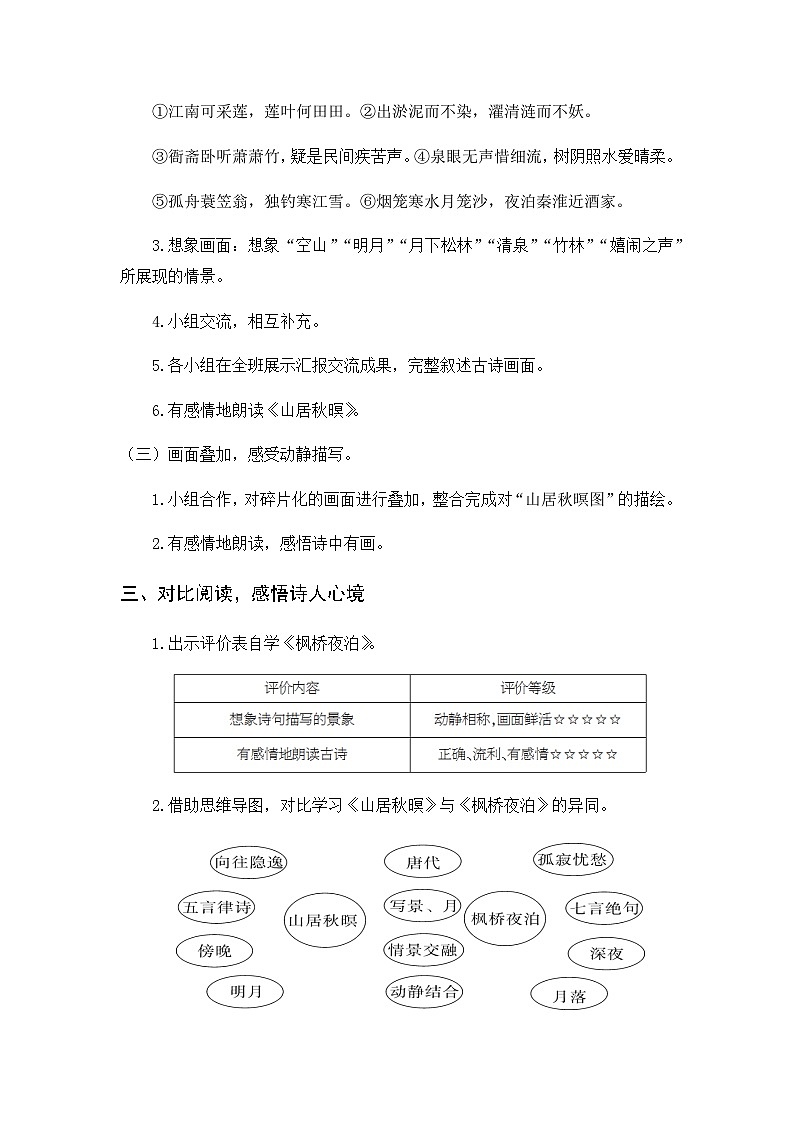 第7单元 21.古诗词三首 部编版5语上 [教学课件+教案]03