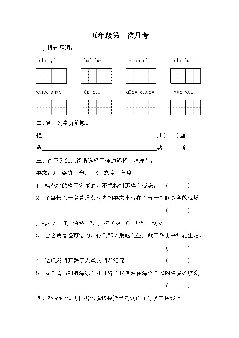 第一次月考（二）（试题）-统编版语文五年级上册01