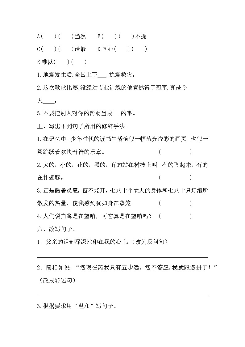 第一次月考（二）（试题）-统编版语文五年级上册02