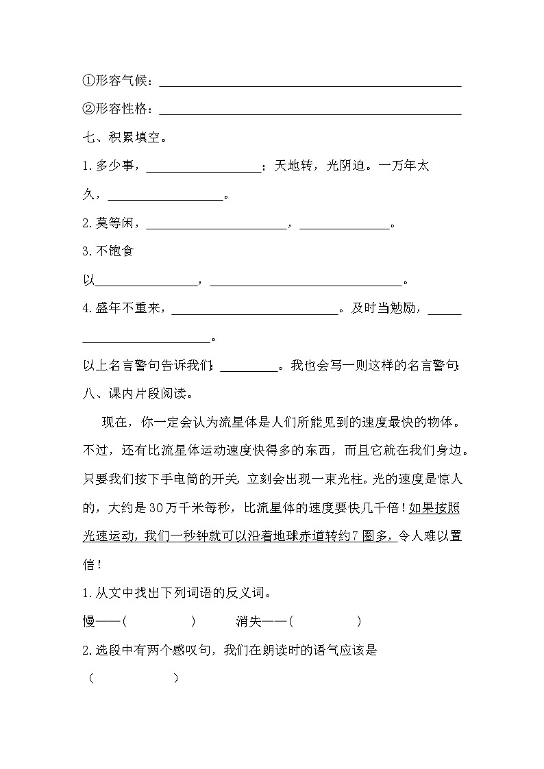 第一次月考（二）（试题）-统编版语文五年级上册03