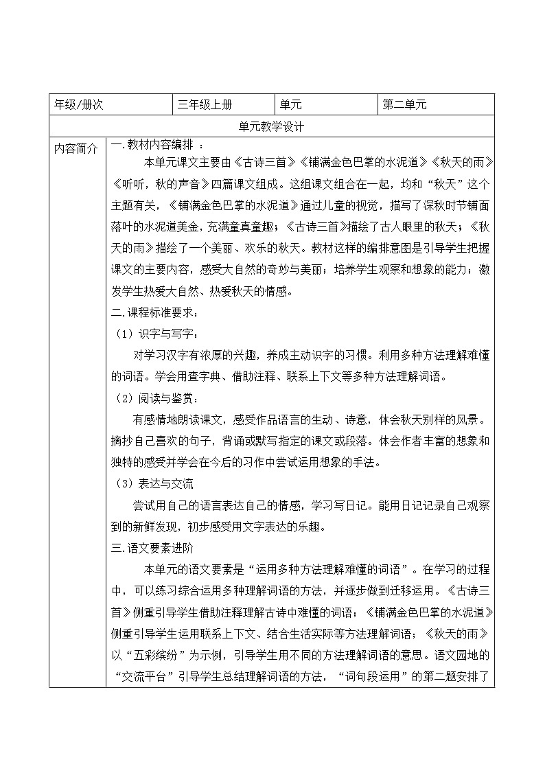 【新课标】统编版三年级上册语文第二单元整体解析与规划 学案02