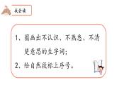 16+麻雀（课件）统编版语文四年级上册