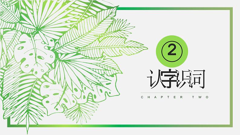 植物妈妈有办法PPT课件3第8页