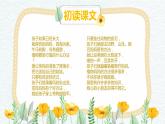 植物妈妈有办法PPT课件8