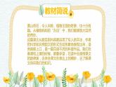 植物妈妈有办法PPT课件8