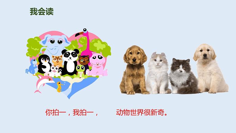 拍手歌PPT课件303