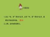 玲玲的画PPT课件2