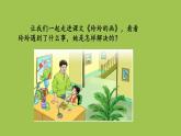玲玲的画PPT课件2