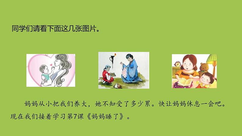 妈妈睡了PPT课件3第3页