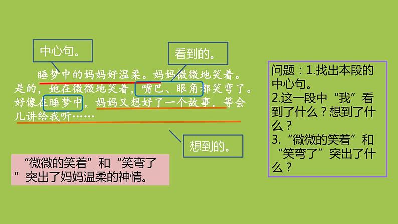 妈妈睡了PPT课件3第8页