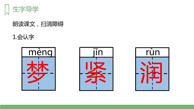 妈妈睡了PPT课件203