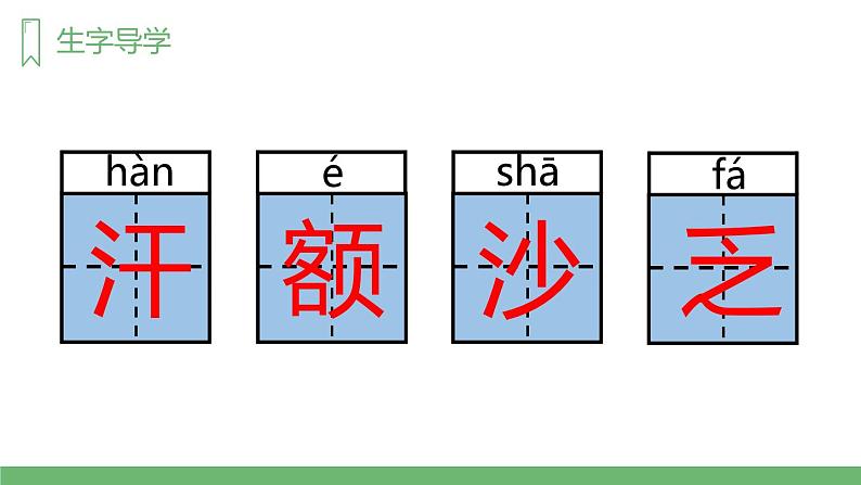 妈妈睡了PPT课件205