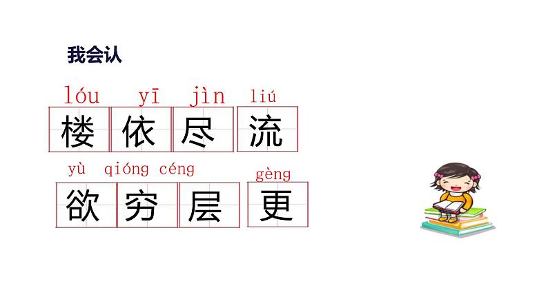 登鹳雀楼PPT课件304