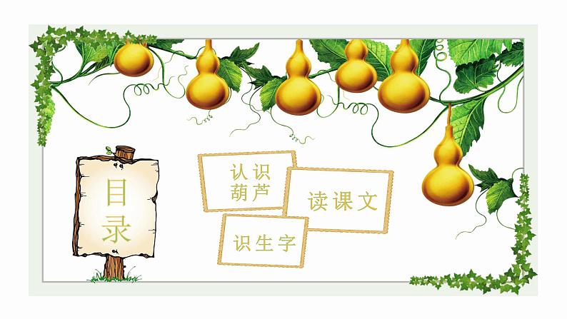 我要的是葫芦PPT课件202