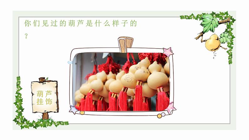 我要的是葫芦PPT课件207