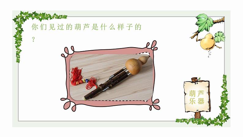 我要的是葫芦PPT课件208