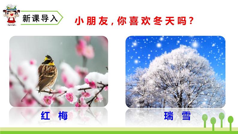 雪孩子PPT课件8第2页