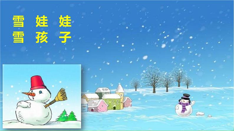 雪孩子PPT课件8第5页