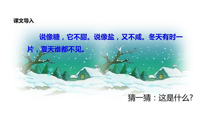 雪孩子PPT课件1第2页