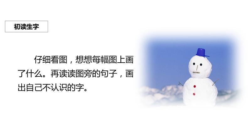 雪孩子PPT课件1第4页