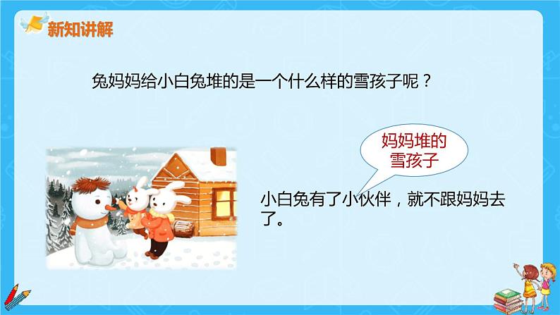 雪孩子PPT课件5第6页