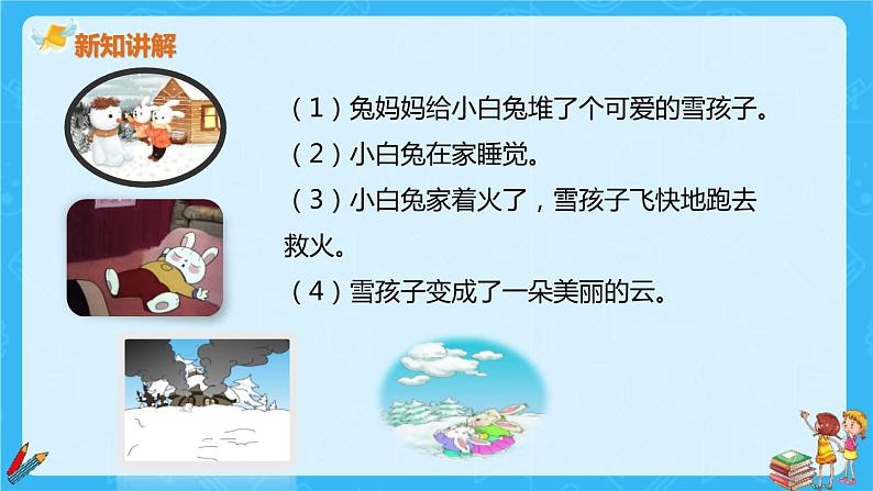 雪孩子PPT课件6第4页