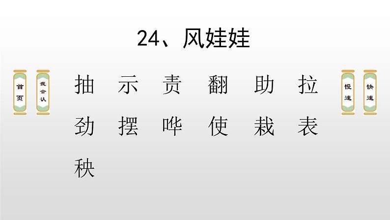 风娃娃PPT课件1第5页