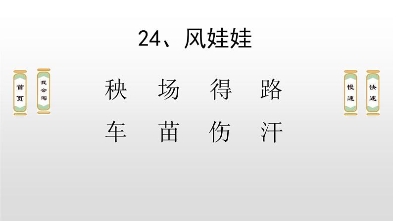 风娃娃PPT课件1第7页