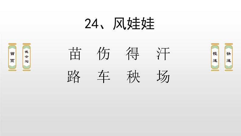 风娃娃PPT课件1第8页