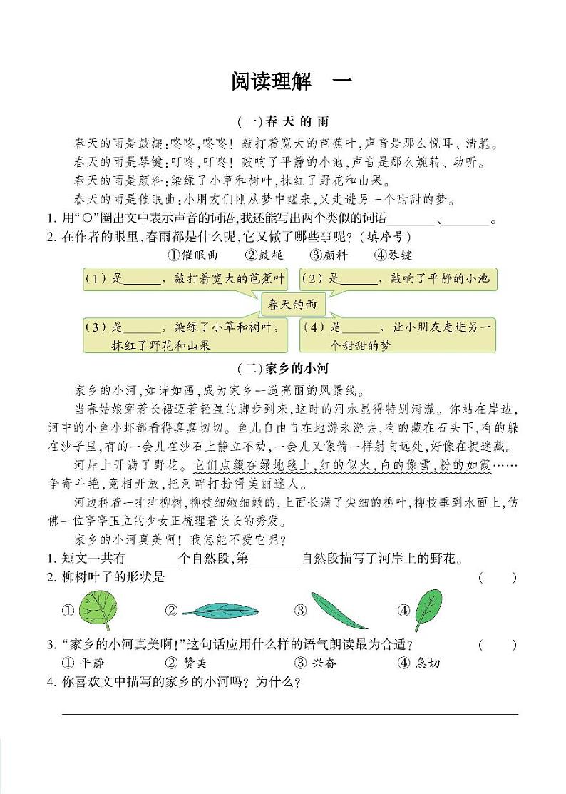 二年级语文暑期阅读理解提高拔高专项训练01