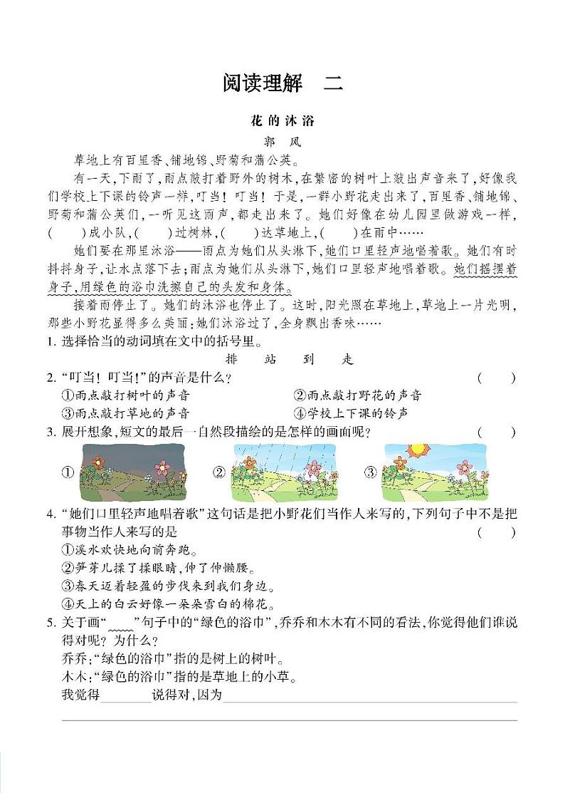 二年级语文暑期阅读理解提高拔高专项训练02